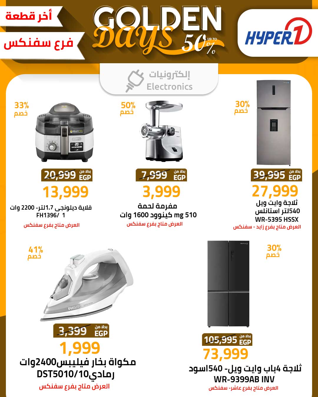 hyper-one offers from 17dec to 16dec 2025 عروض هايبر وان من 17 ديسمبر حتى 16 ديسمبر 2025 صفحة رقم 9